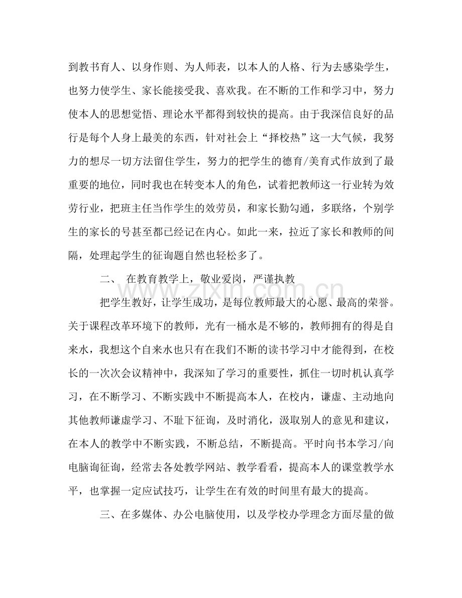 2024年班主任工作个人参考总结范文和体会.doc_第2页
