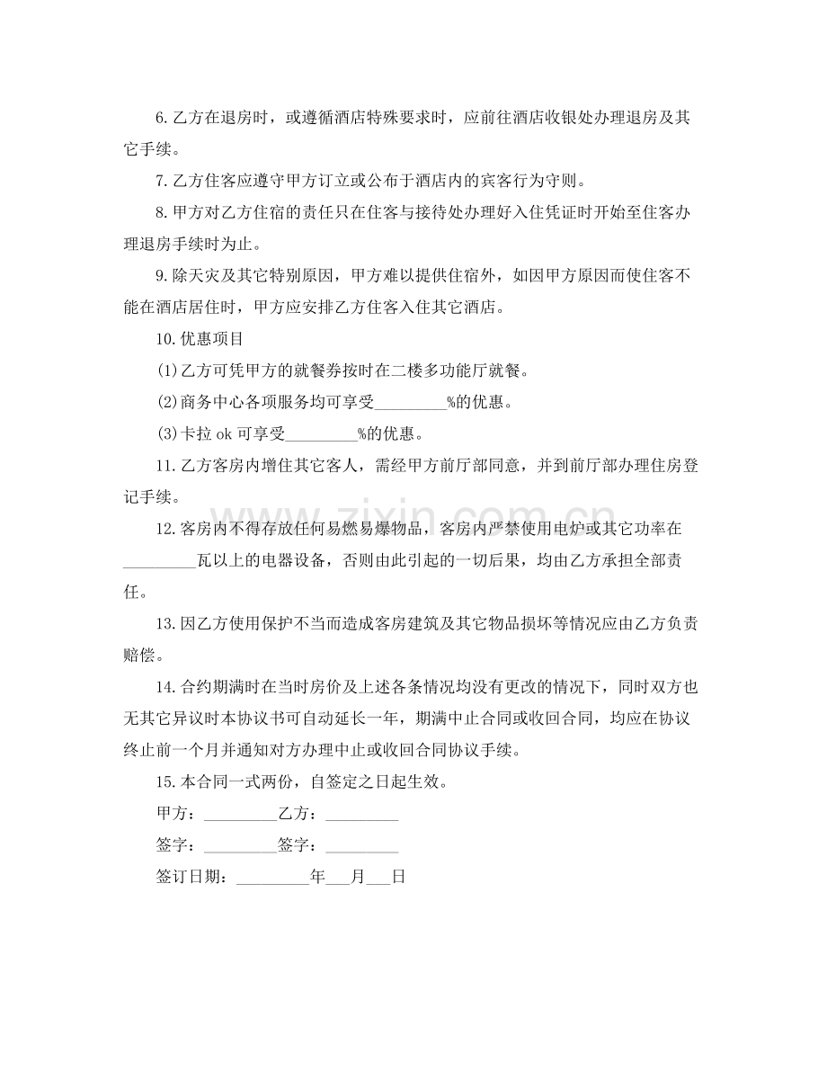 客房房间出租合同范本.docx_第2页