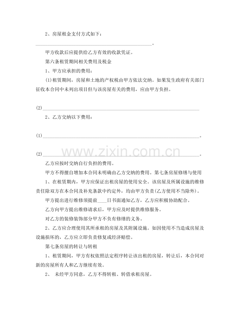 深圳链家租房合同范本.docx_第2页