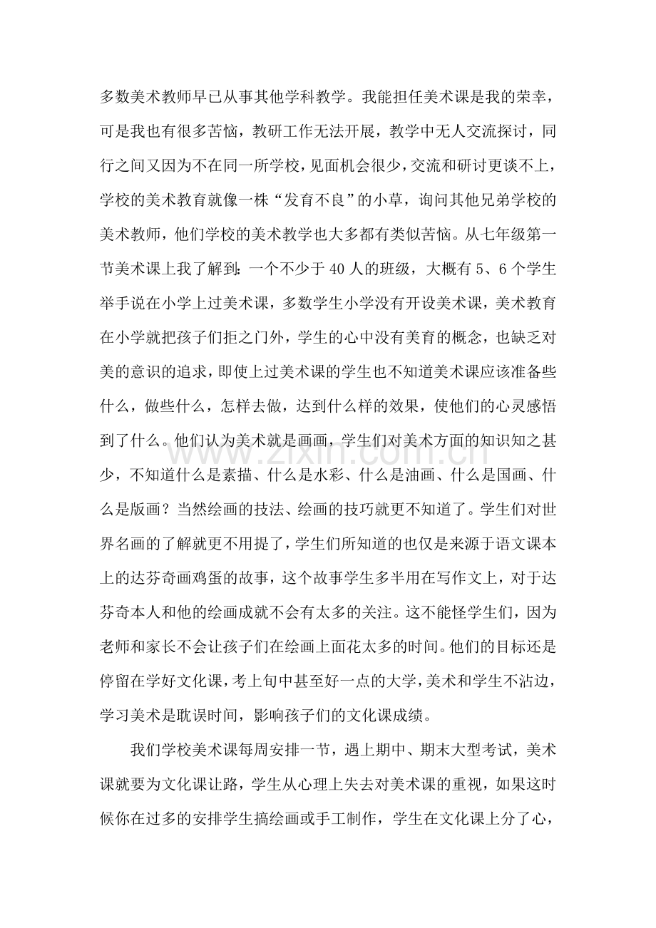 农村初中美术教学现状之我见.doc_第2页