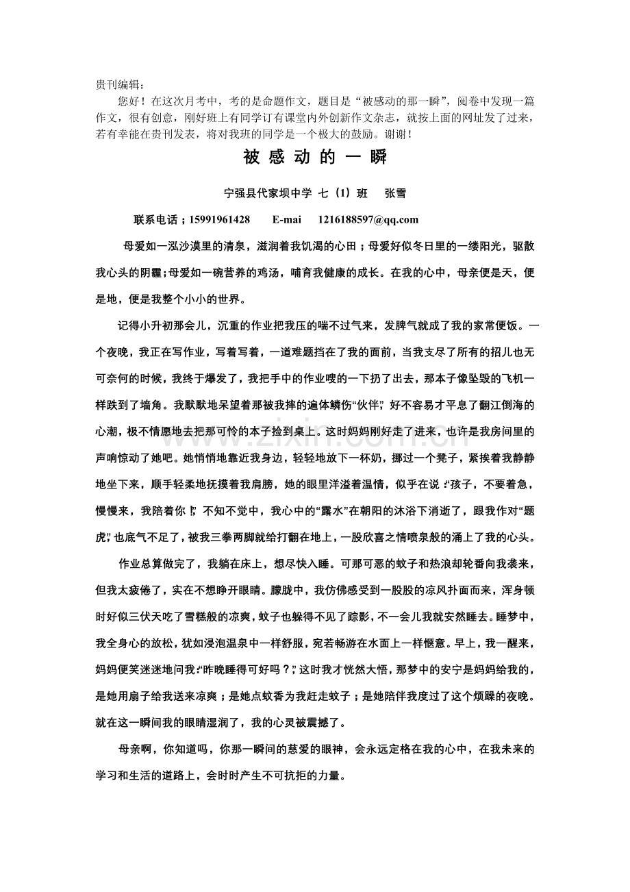 被感动的一瞬.doc_第1页