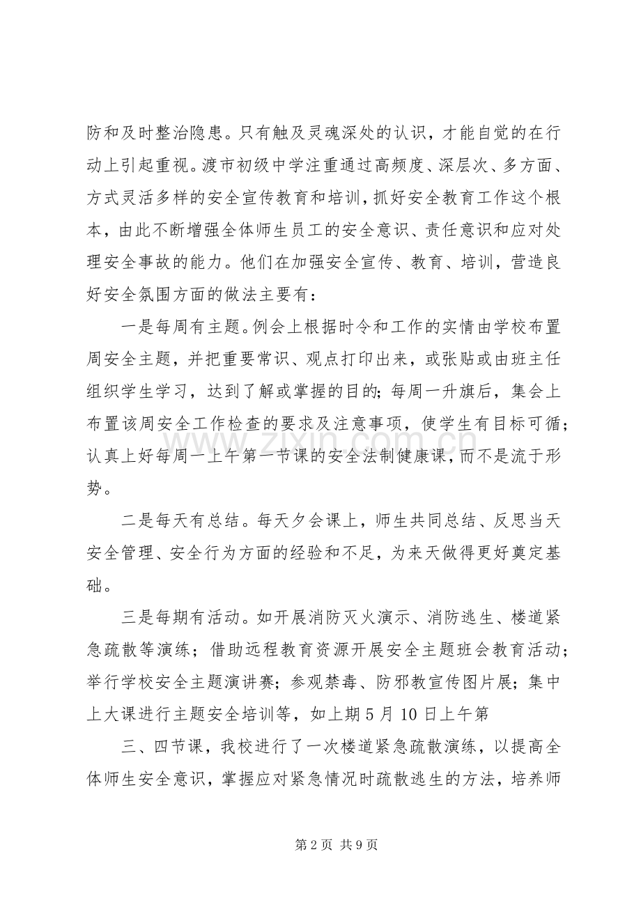 季度安全会议发言稿范文.docx_第2页