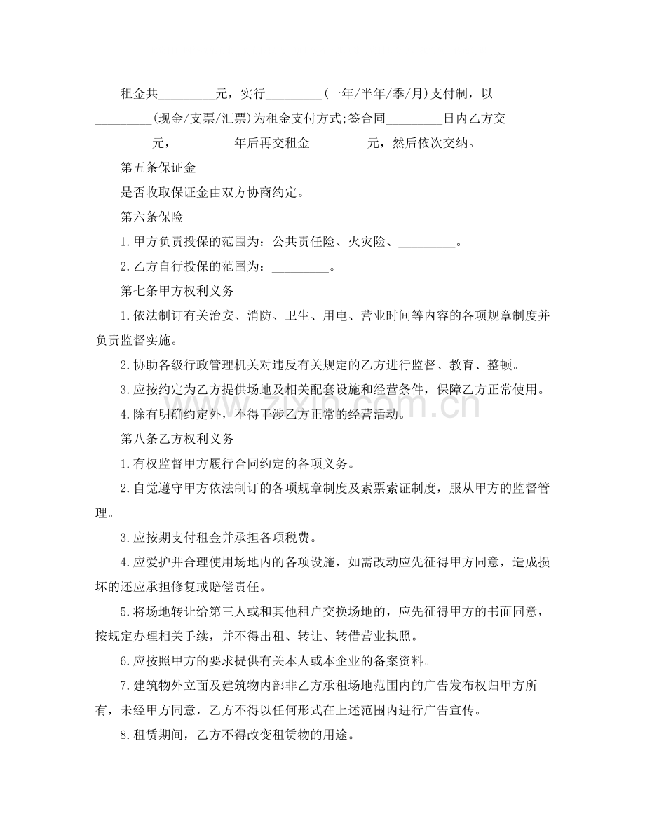 标准版场地租赁协议书.docx_第2页
