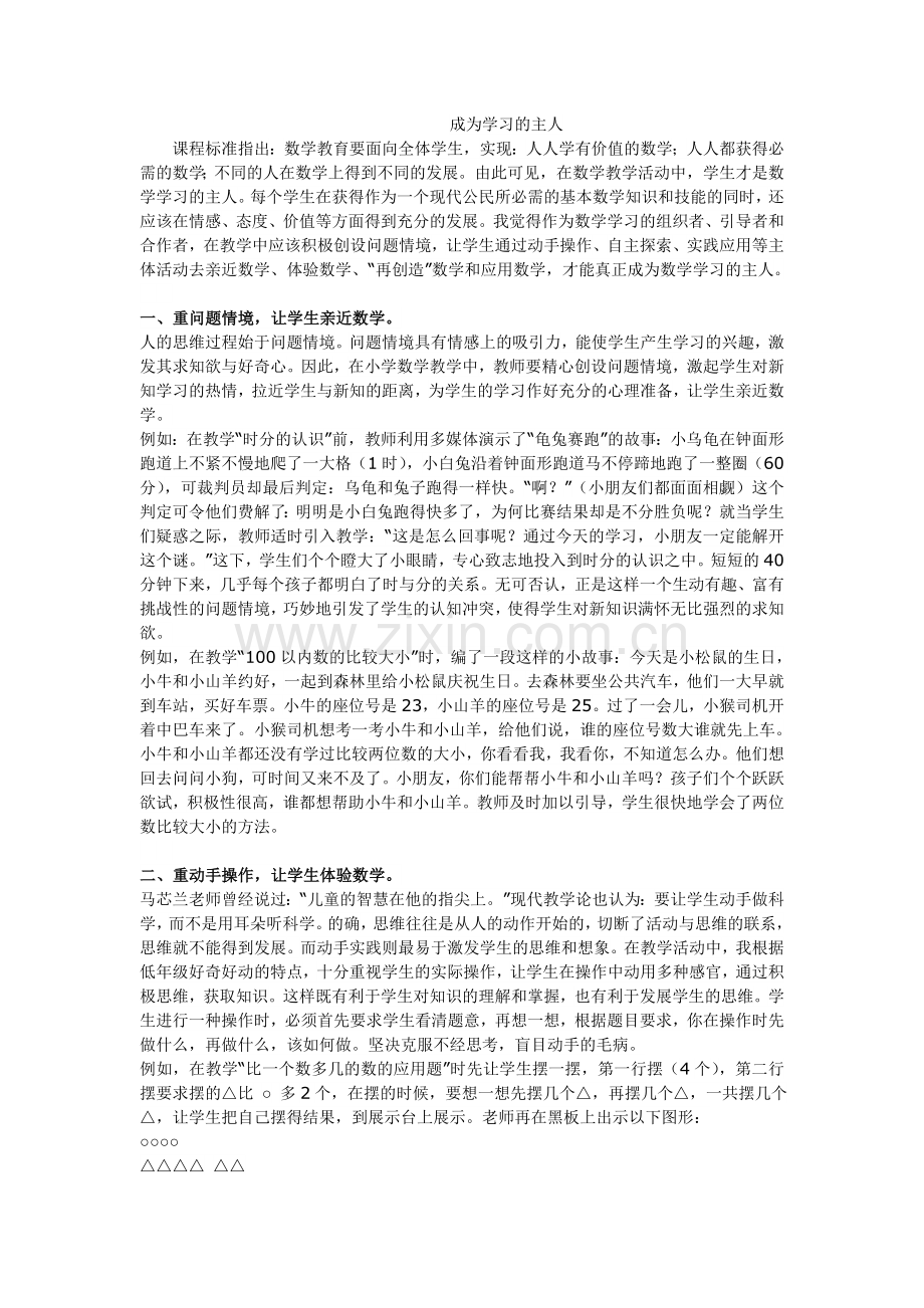 成为学习的主人.doc_第1页
