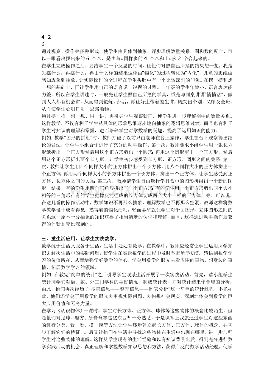 成为学习的主人.doc_第2页