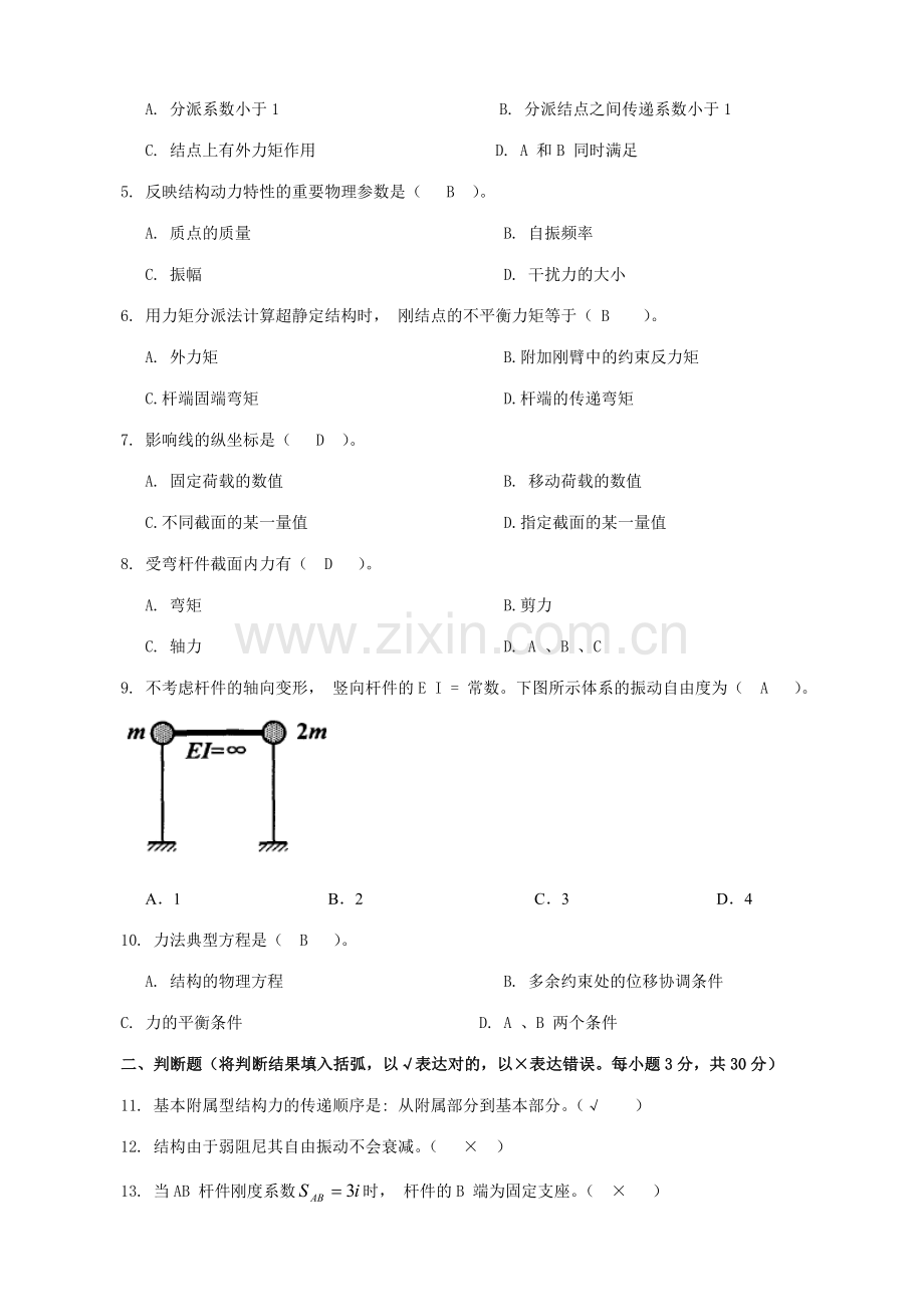 2023年中央电大土木工程力学本历届试题.doc_第2页