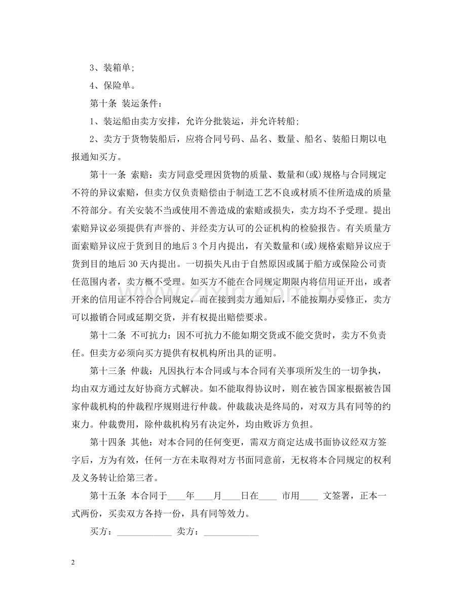 实用版国际贸易合同范本.docx_第2页