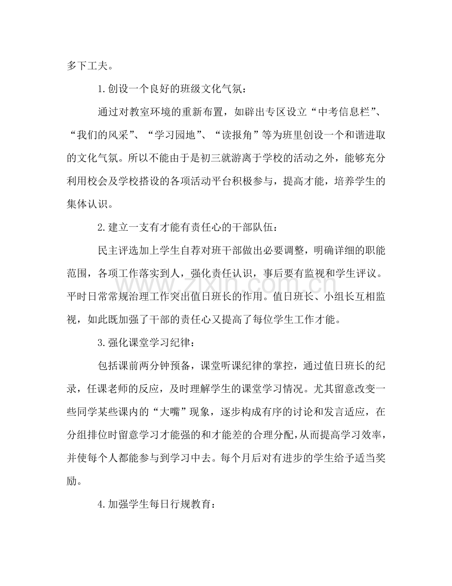 新学期初三年级班主任工作参考计划.doc_第2页