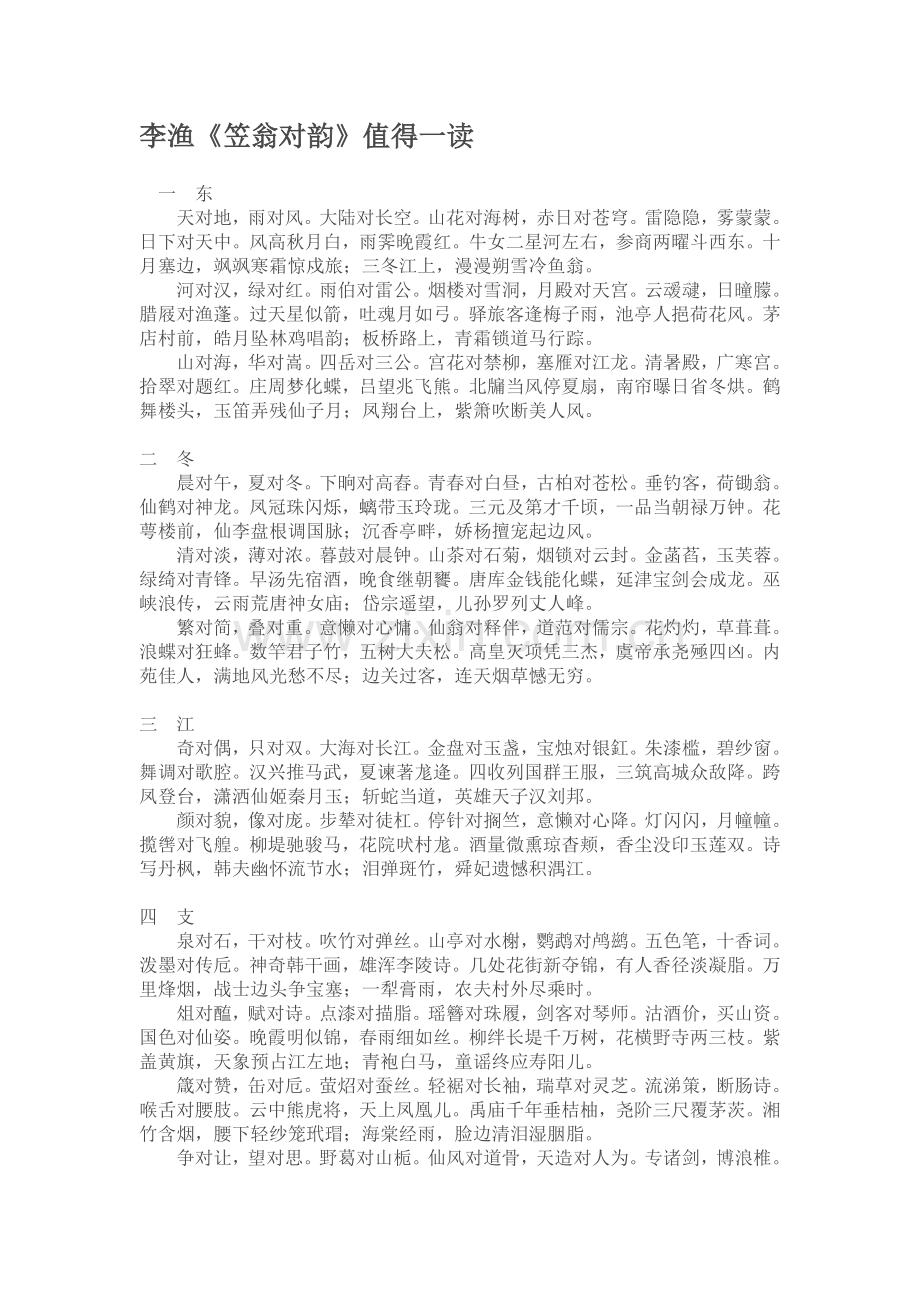 李渔《笠翁对韵》值得一读.doc_第1页