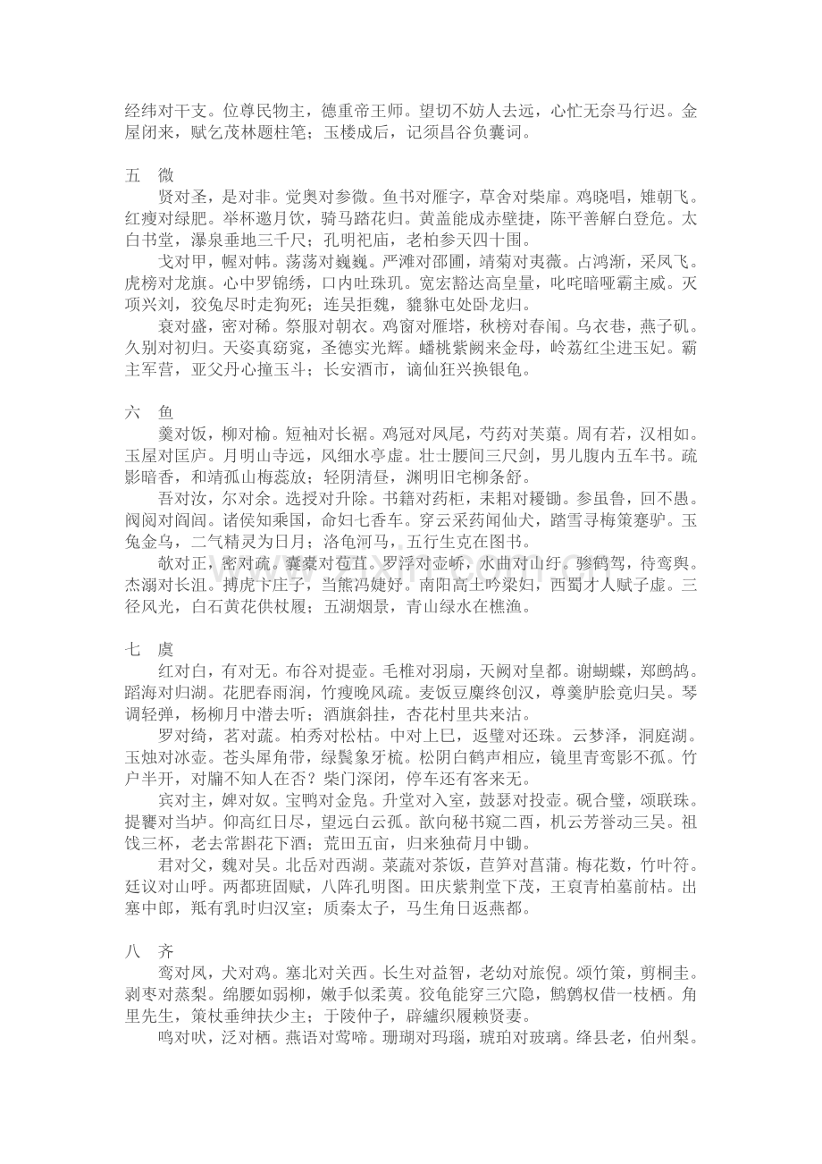 李渔《笠翁对韵》值得一读.doc_第2页