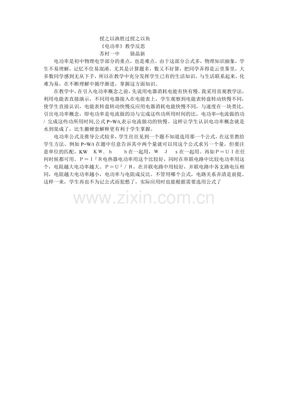 授之以渔胜过授之以鱼.doc_第1页