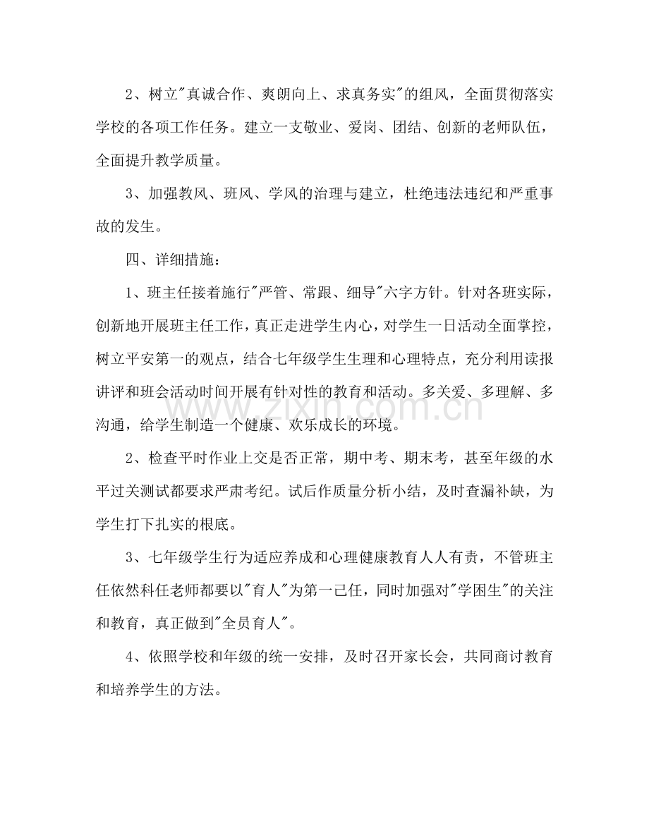 中学初一年级2024年秋季工作参考计划.doc_第2页