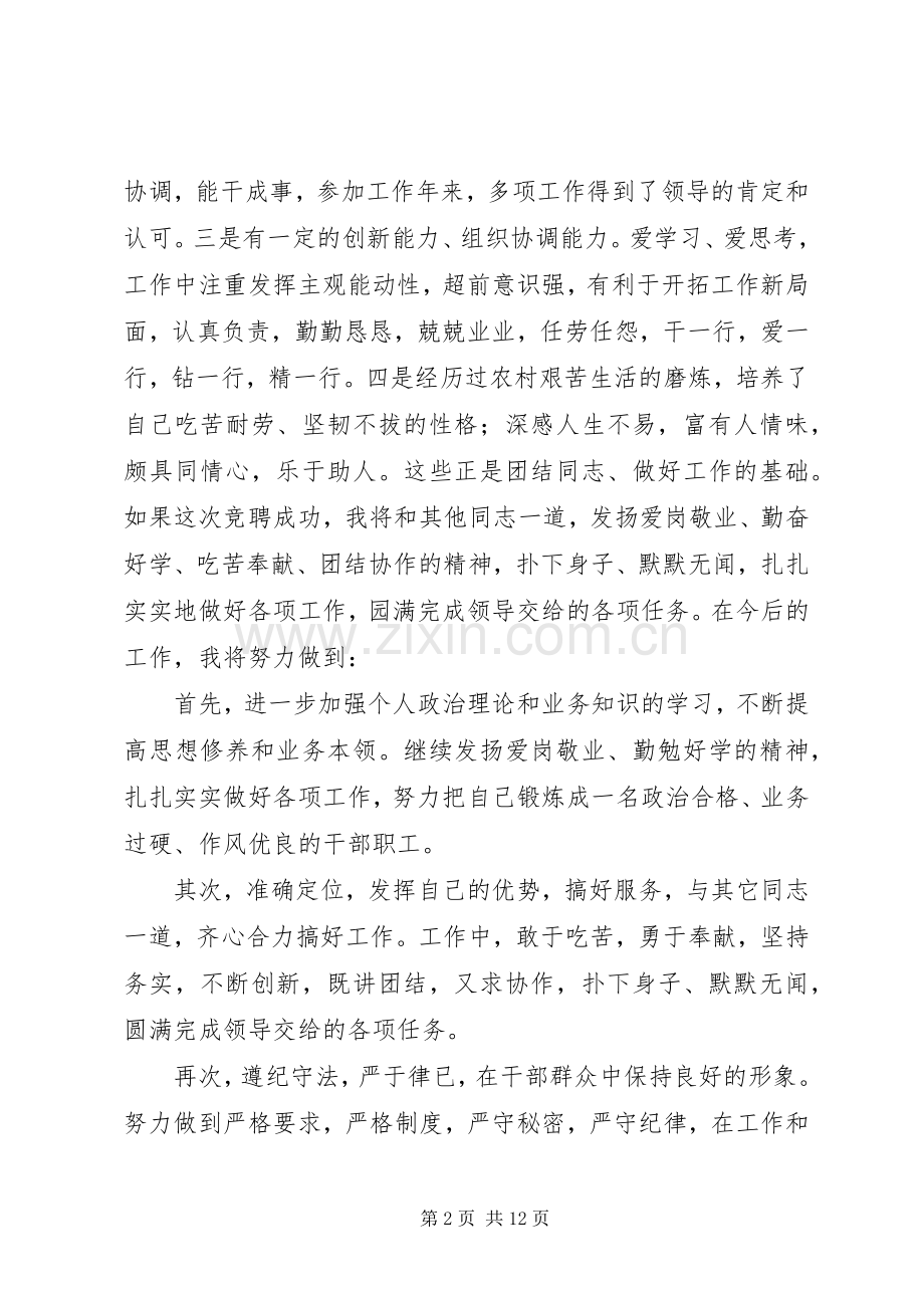 乡镇机构改革竞聘上岗演讲辞.docx_第2页