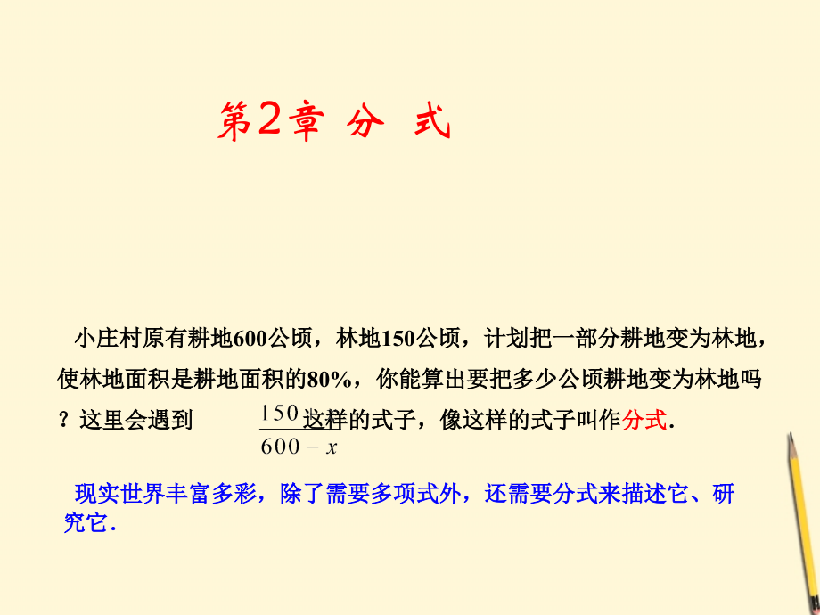 八年级数学下册 2.1(分式和它的基本性质(第1课时))课件 湘教版 课件.ppt_第2页