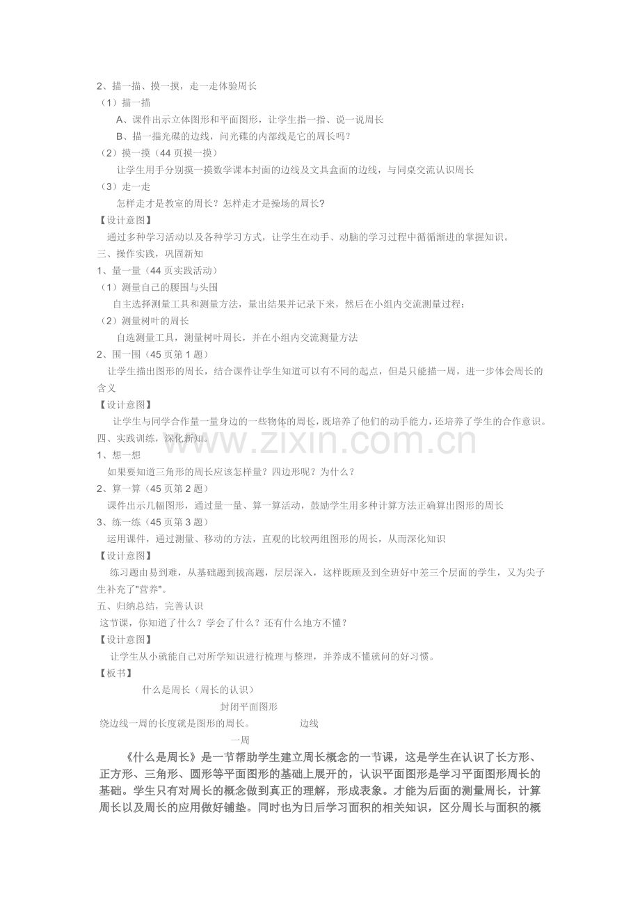 周长教学反思.doc_第2页