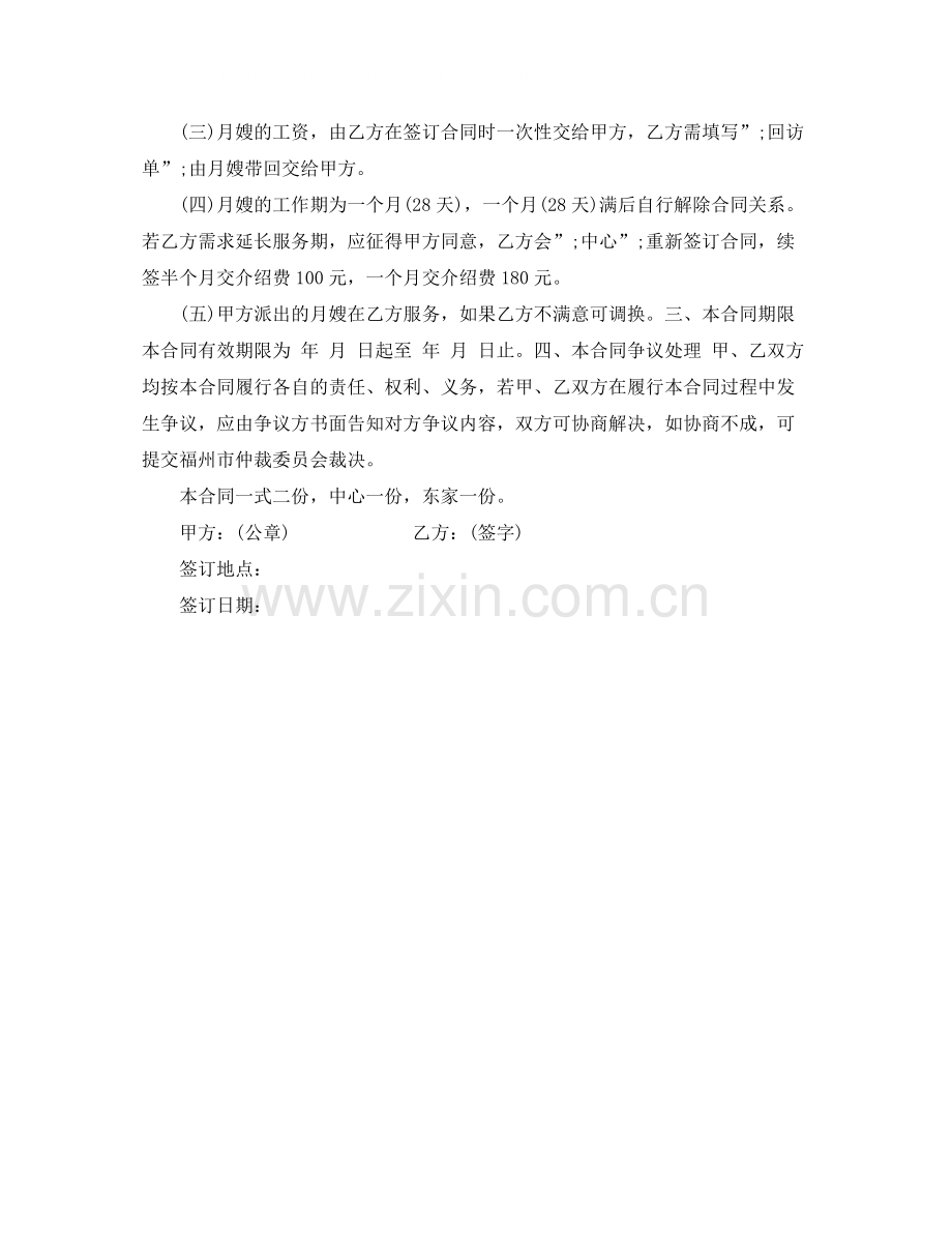 雇佣月嫂劳动合同范本.docx_第2页
