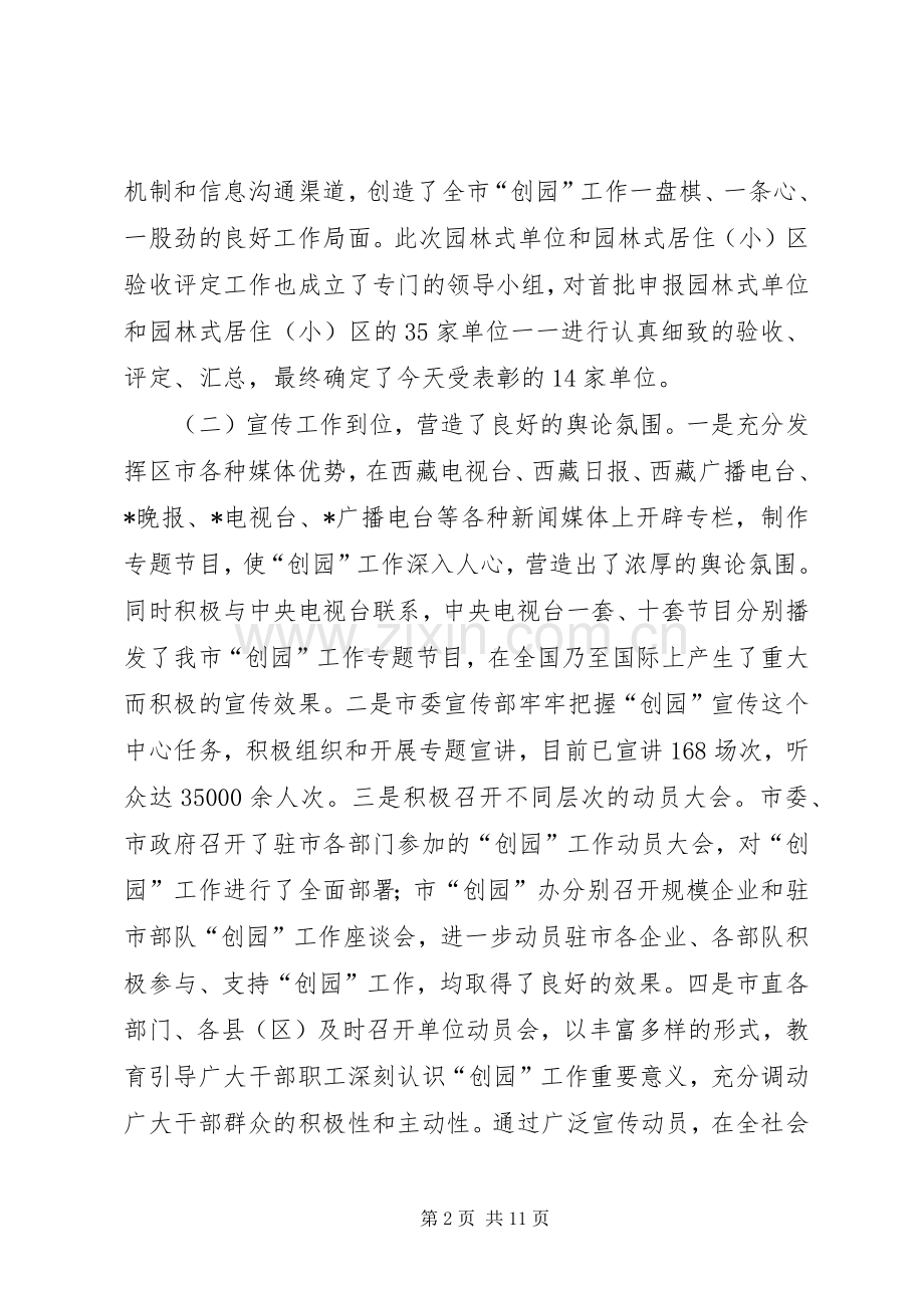 园林式居住小区授牌表彰讲话.docx_第2页