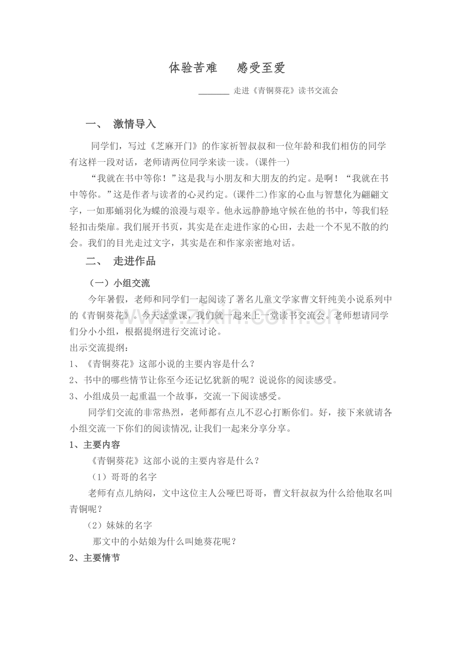 青铜葵花读书交流会.doc_第1页