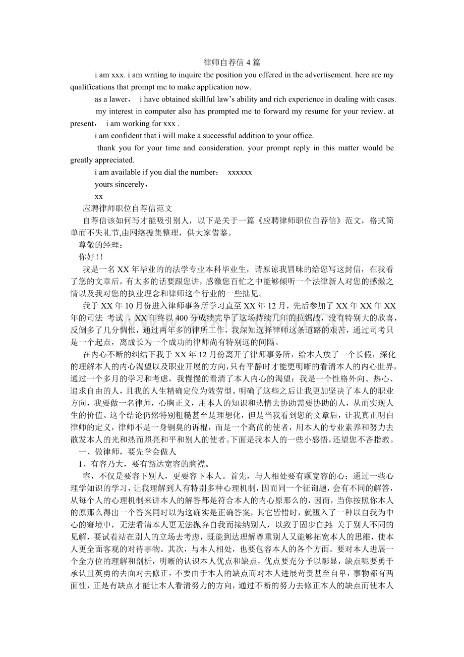 律师自荐信4篇.doc_第1页