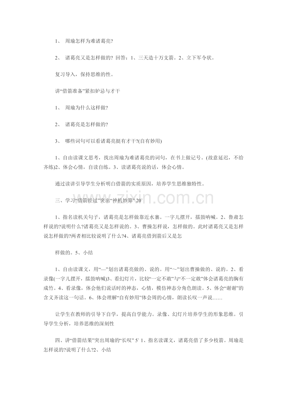 小学五年级上册语文案例.doc_第2页
