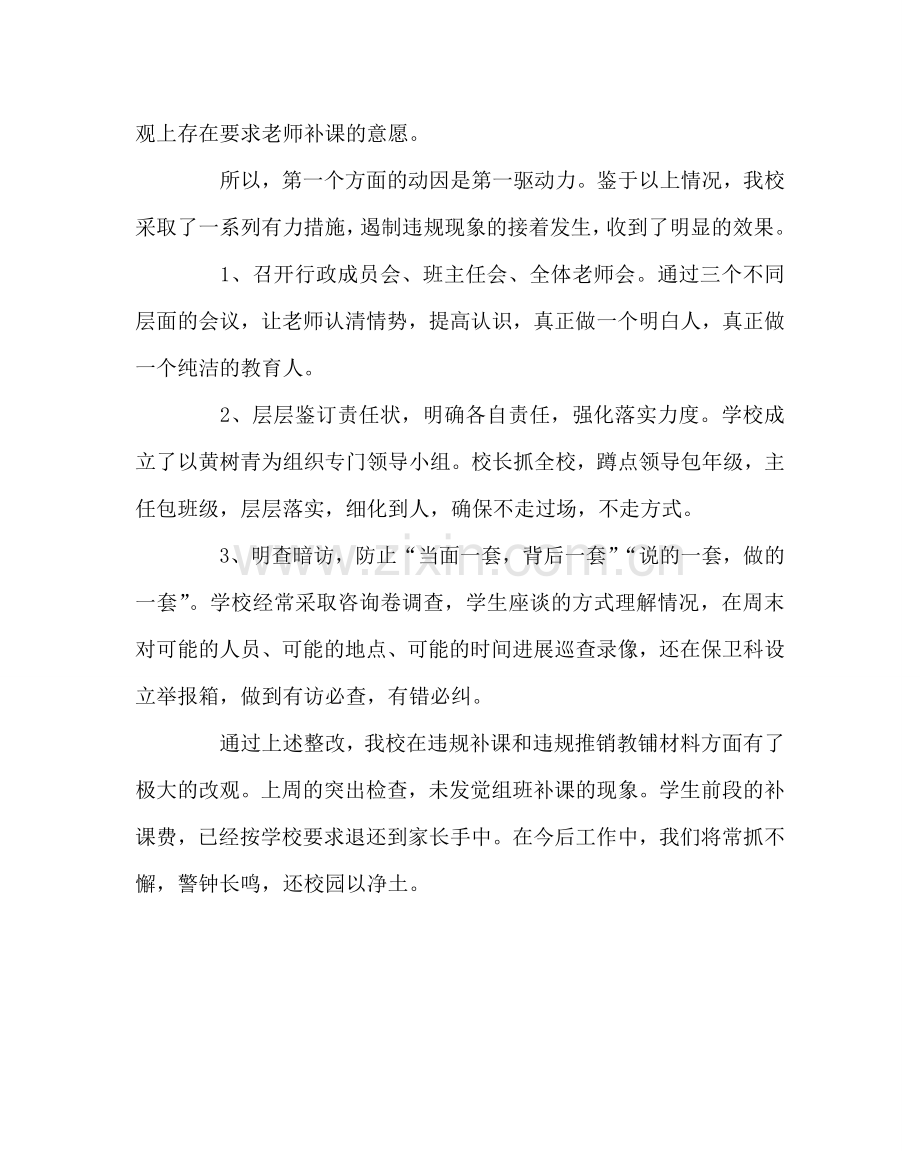 学校党支部范文不乱补课、不乱推销教辅资料的自查报告.doc_第2页