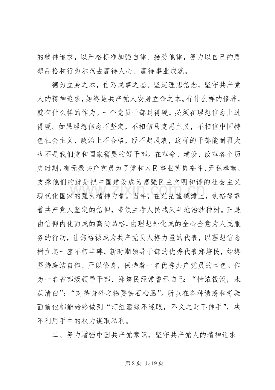“三严三实”第一次专题学习研讨发言.docx_第2页