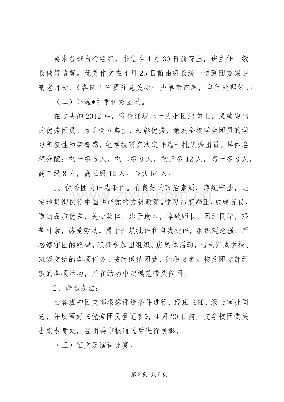 大湾中学20XX年春季学年五四系列活动总实施方案[小编整理].docx_第2页