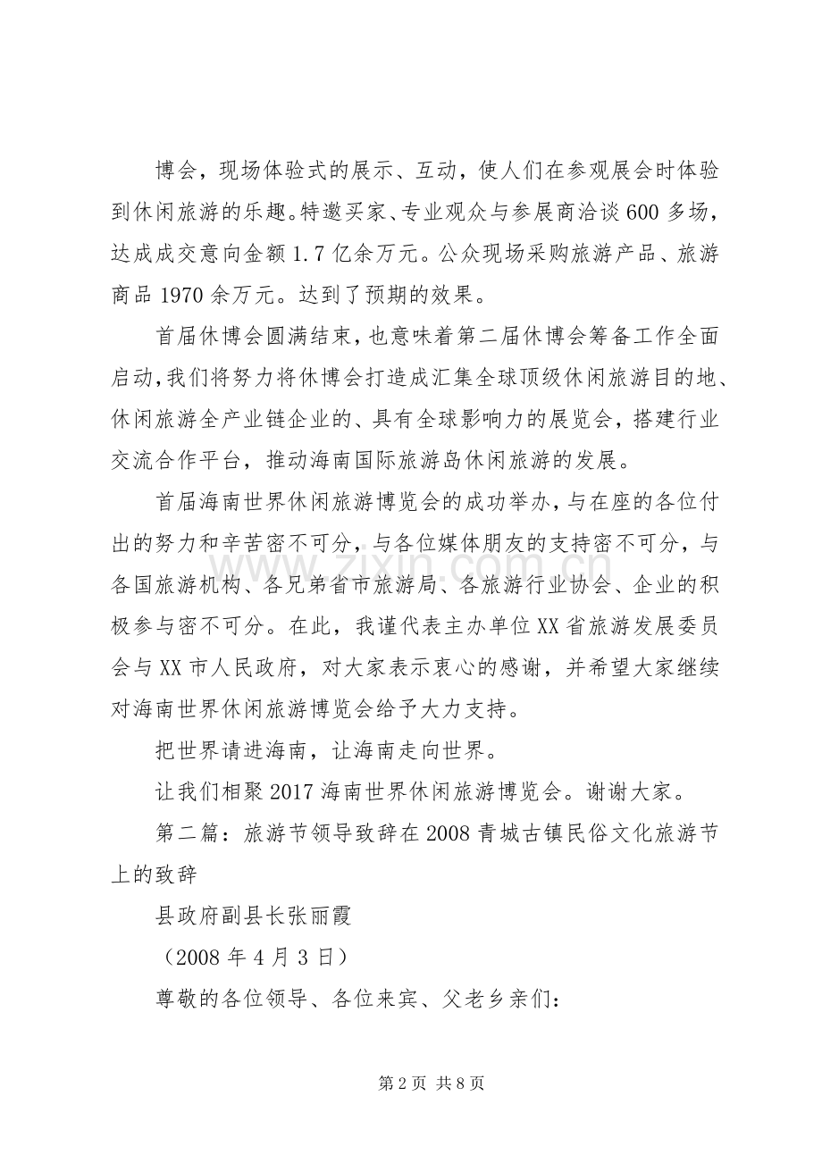 海南旅游展上的领导讲话演讲致辞.docx_第2页