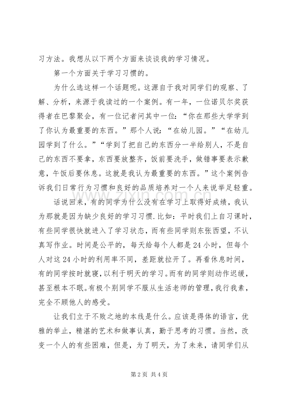 20XX年校会校长发言[五篇](5).docx_第2页