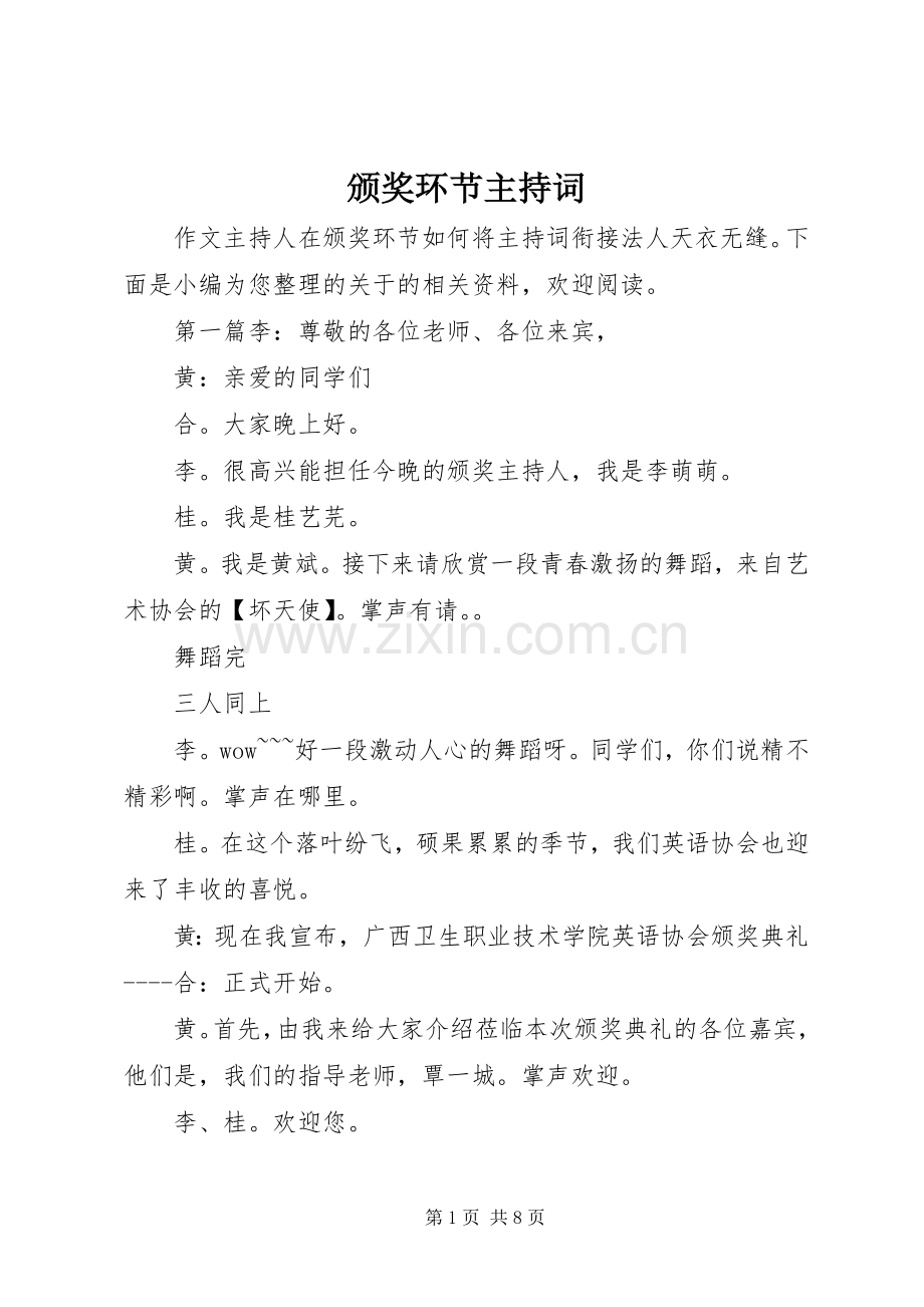 颁奖环节主持稿(2).docx_第1页