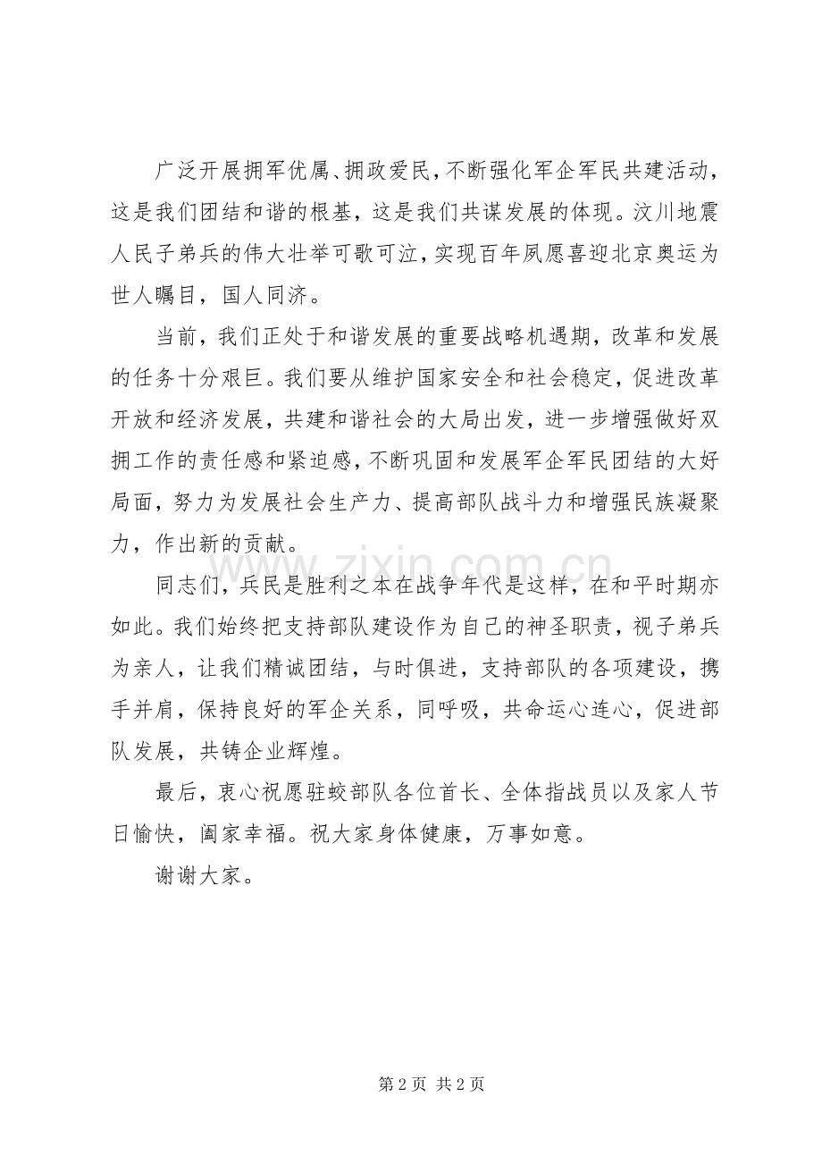 XX年建军节双拥工作座谈会发言.docx_第2页