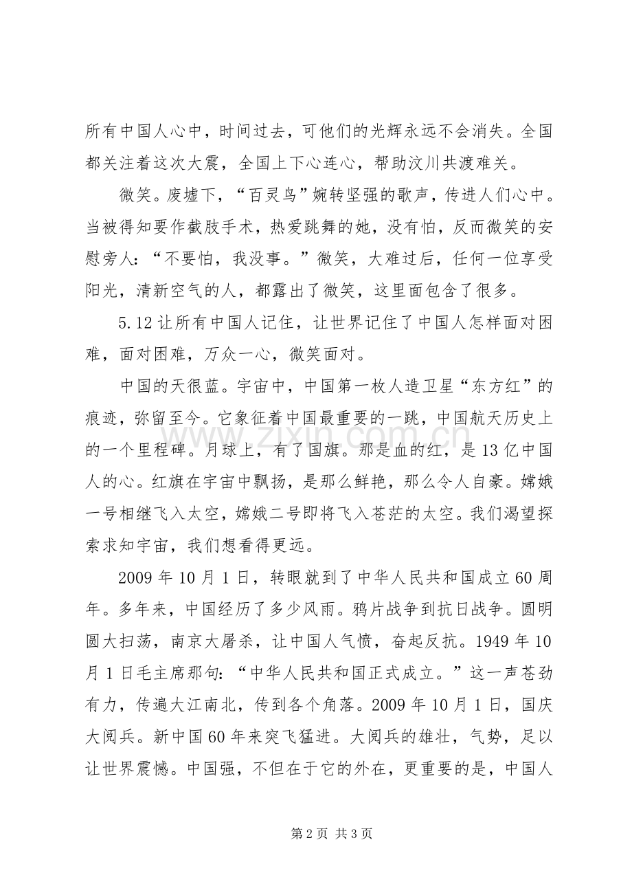 心系祖国演说稿材料_1.docx_第2页