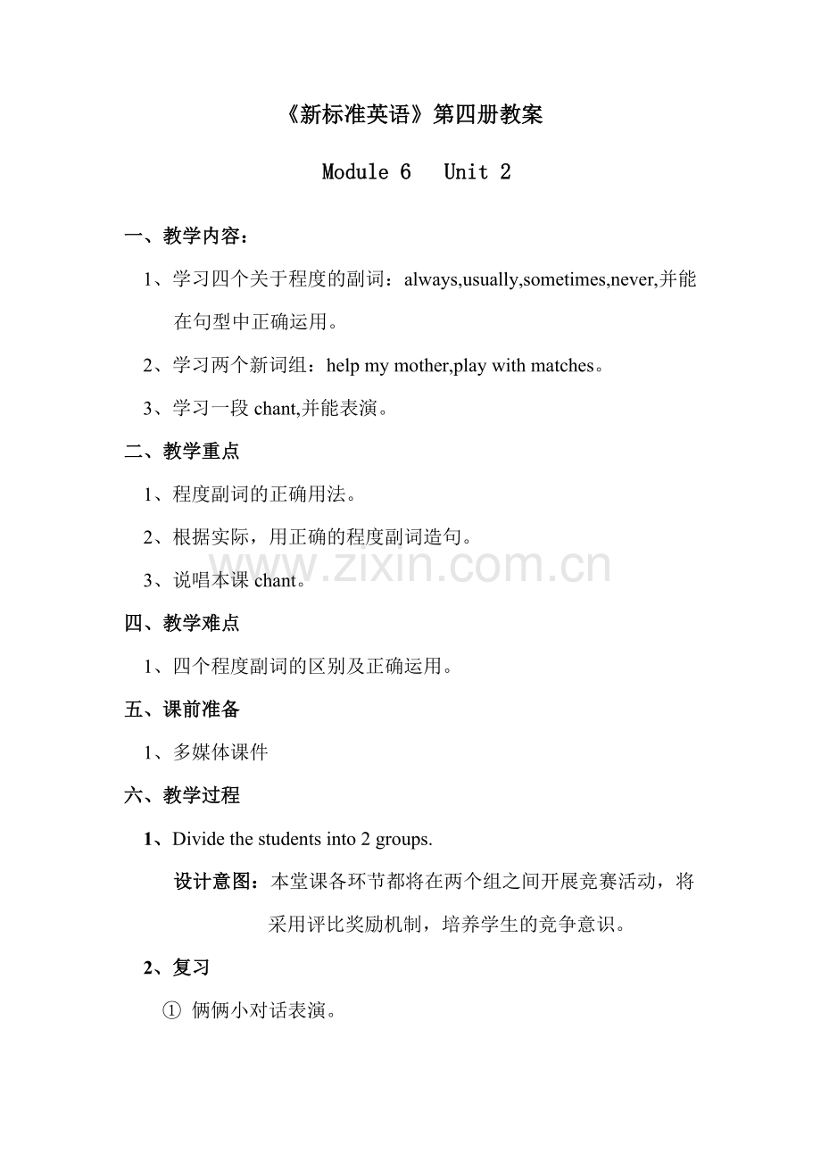 英语第四册教案钟.doc_第1页