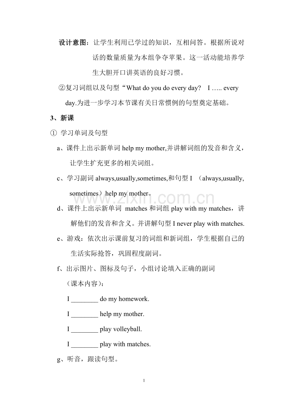 英语第四册教案钟.doc_第2页