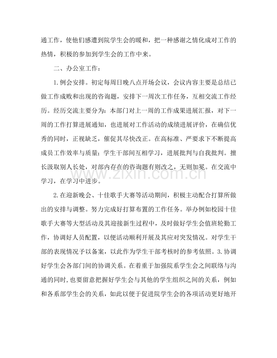 院学生会办公室工作参考计划.doc_第2页