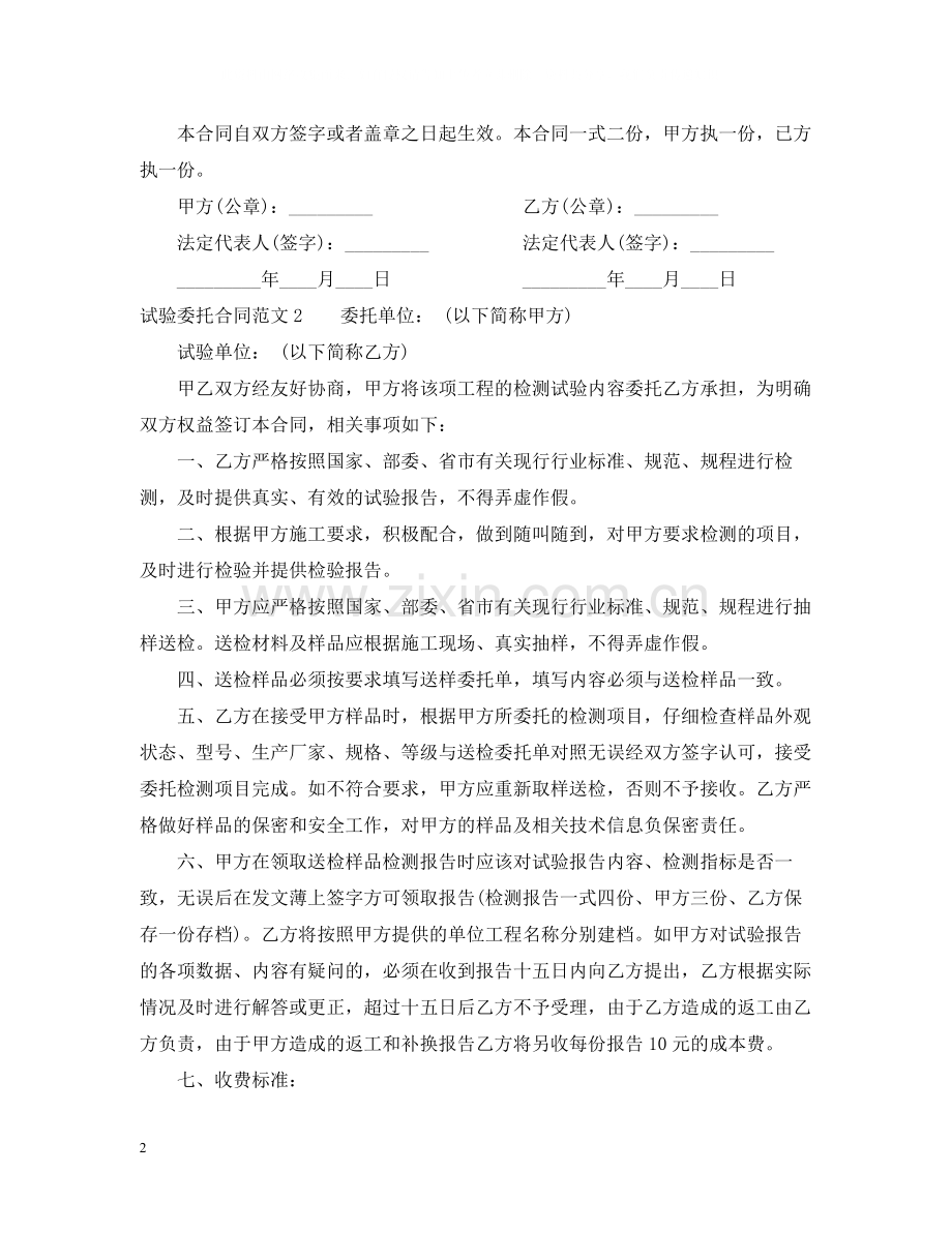 试验委托合同.docx_第2页