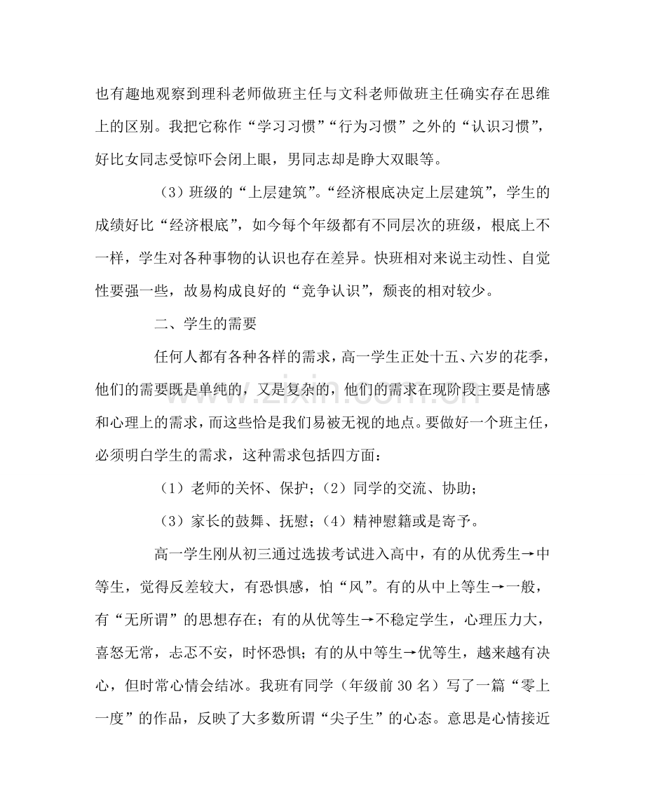 班主任工作范文班级工作的一些认识.doc_第2页