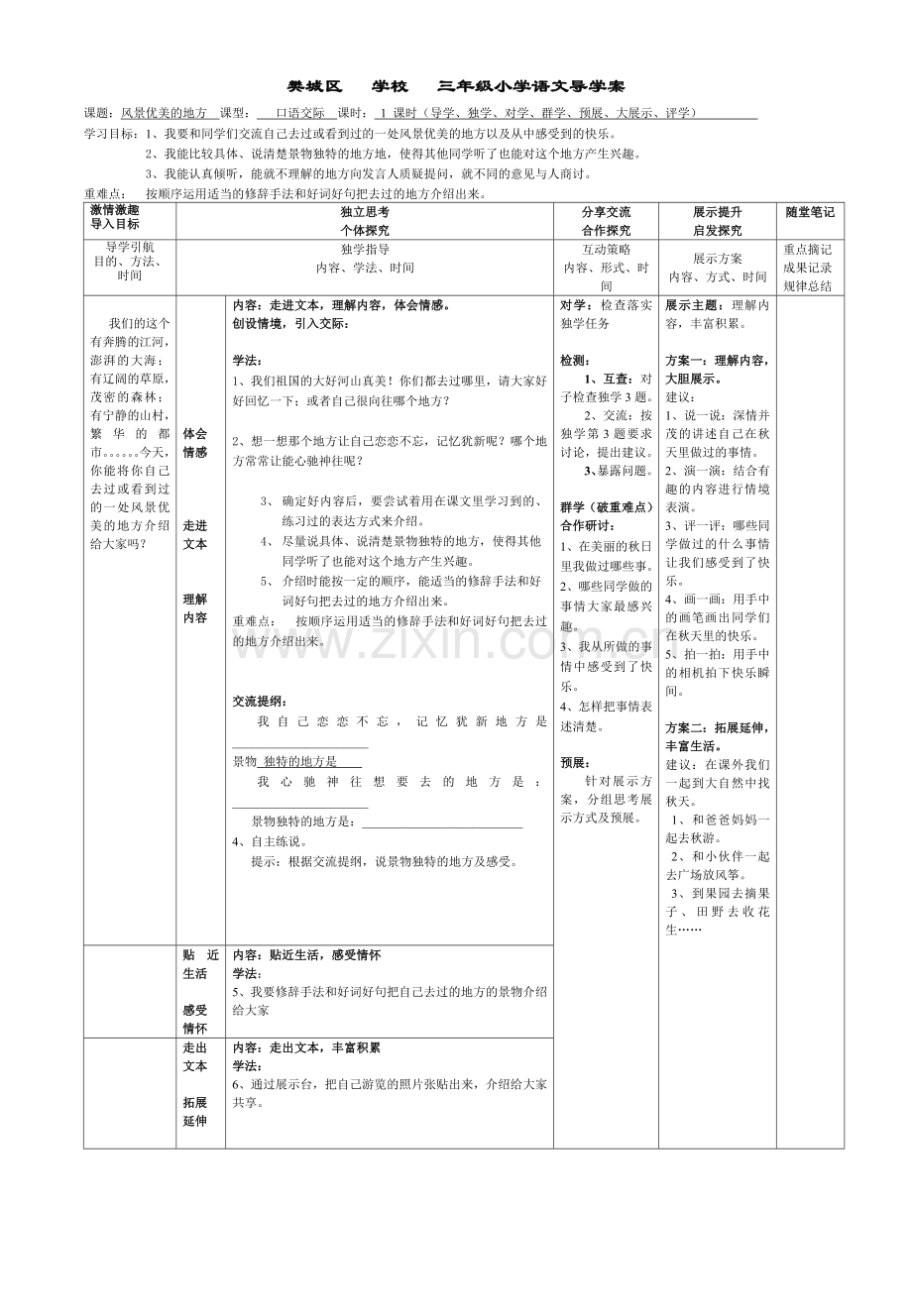 园地六口语交际.doc_第1页