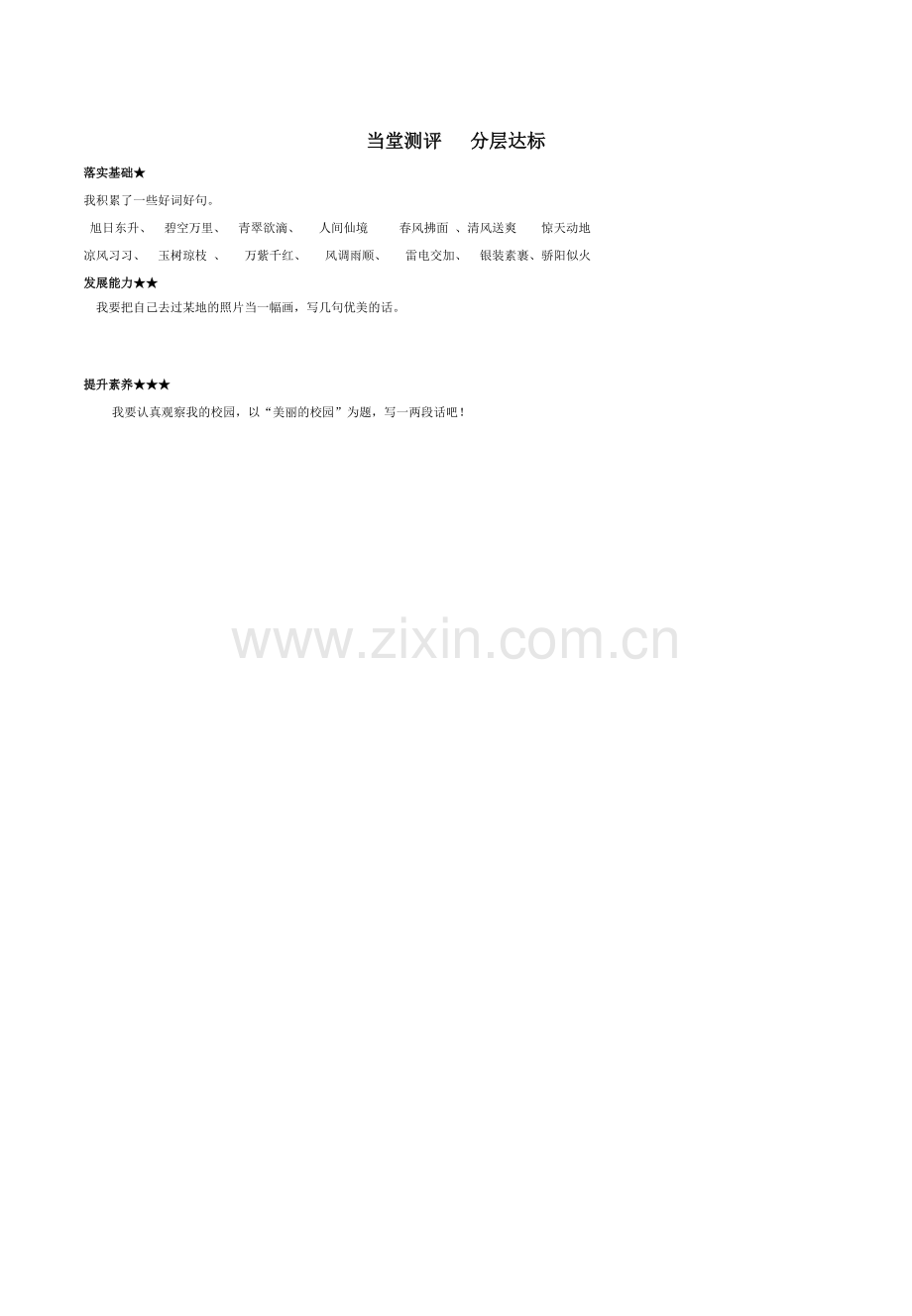 园地六口语交际.doc_第2页