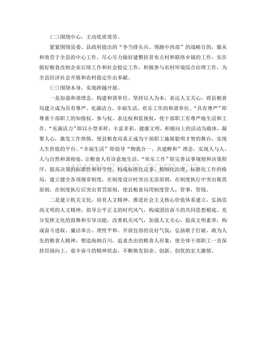 县粮食部门工作参考计划范文.doc_第2页
