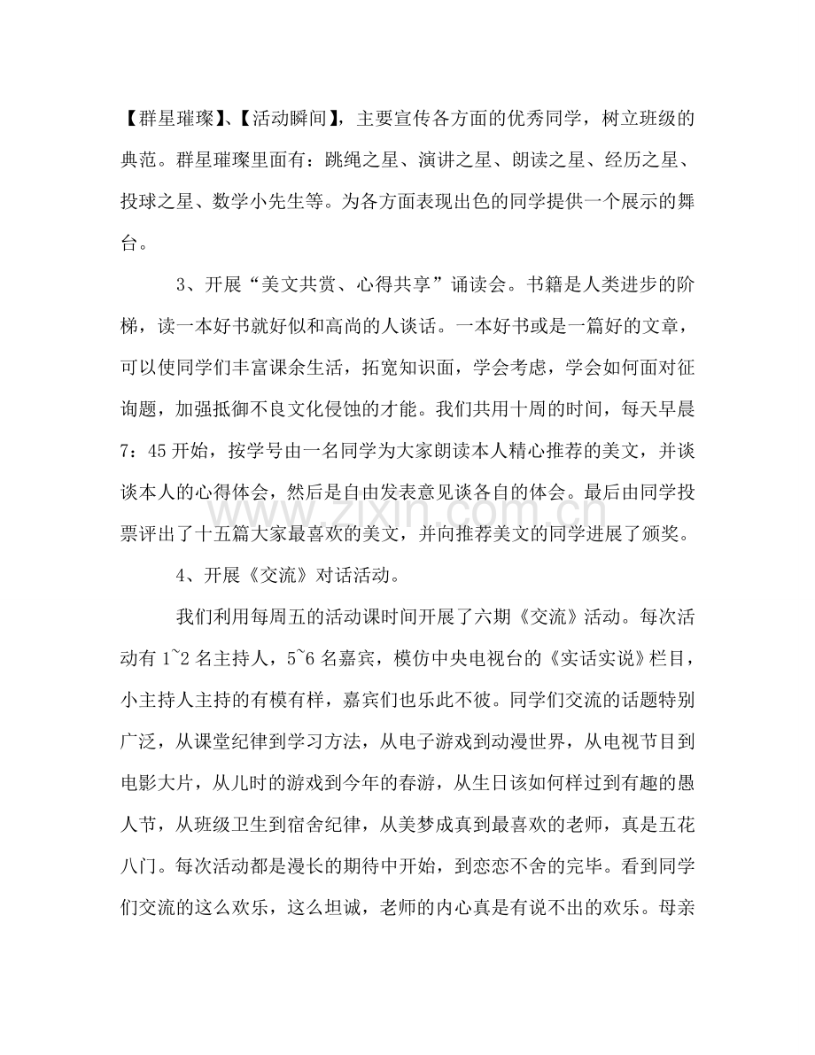 2024年上半年小学班级工作参考总结：成长的足迹.doc_第2页
