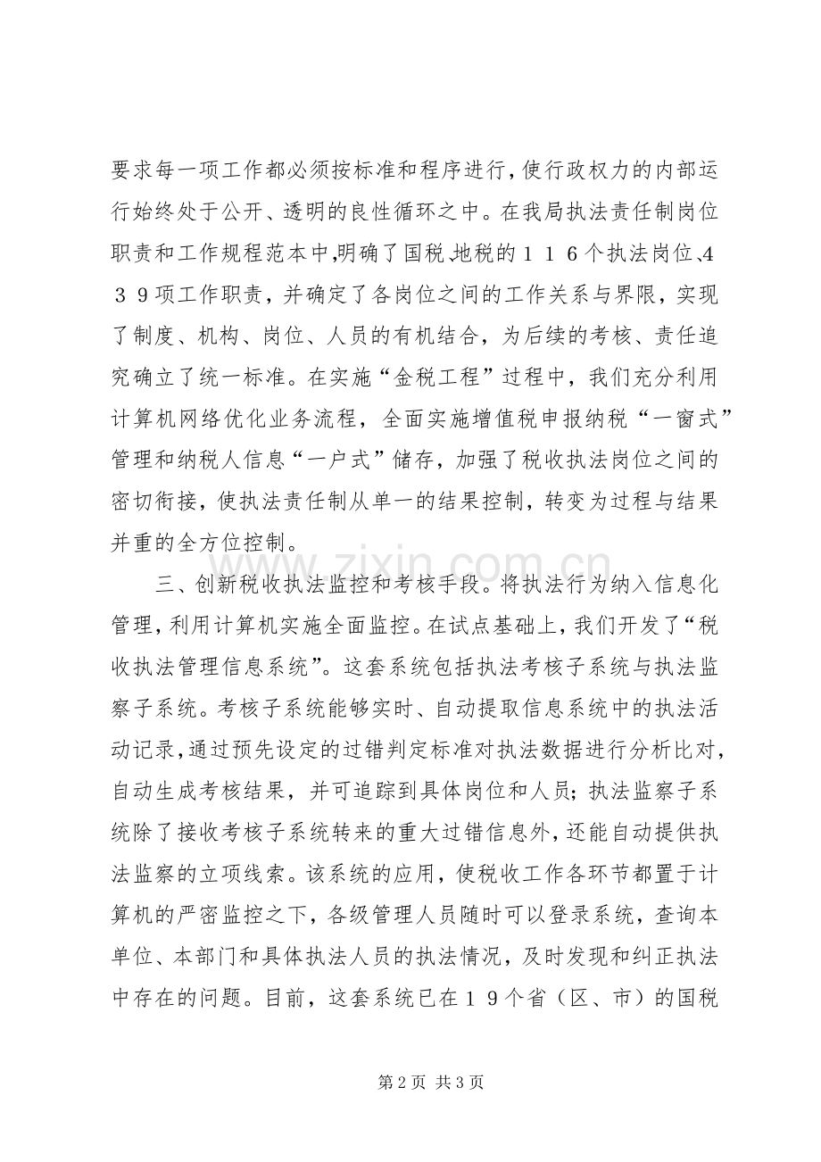 加强政府自身建设推进政府管理创新电视电话会议发言稿 (2).docx_第2页