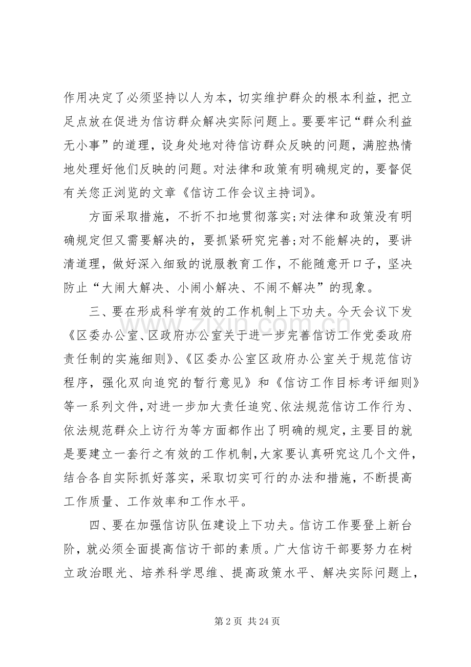 内训培训会议主持稿.docx_第2页