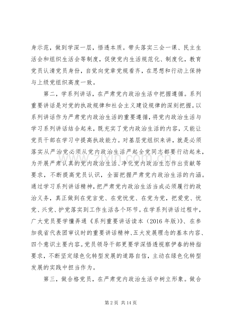 关于严肃党内政治生活发言.docx_第2页