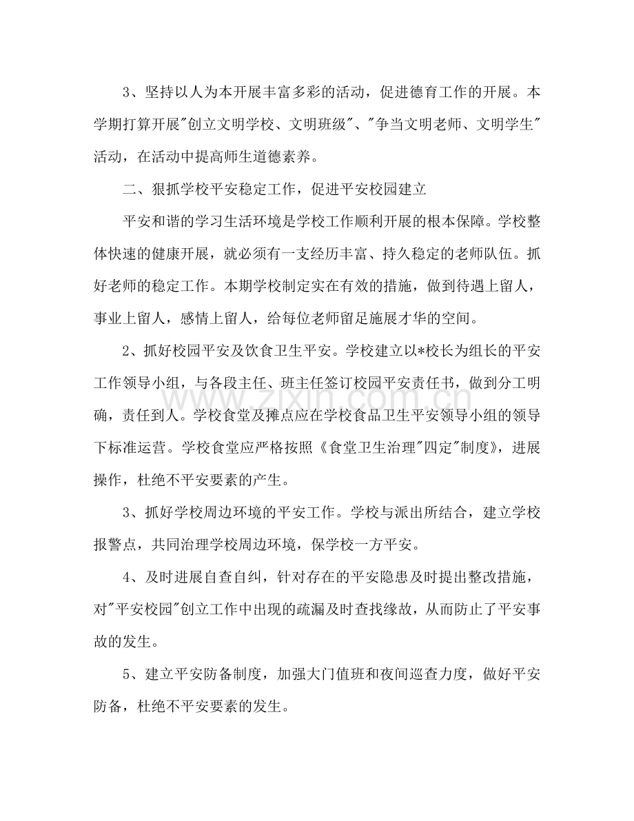 新学期中学全面工作参考计划范文.doc_第2页