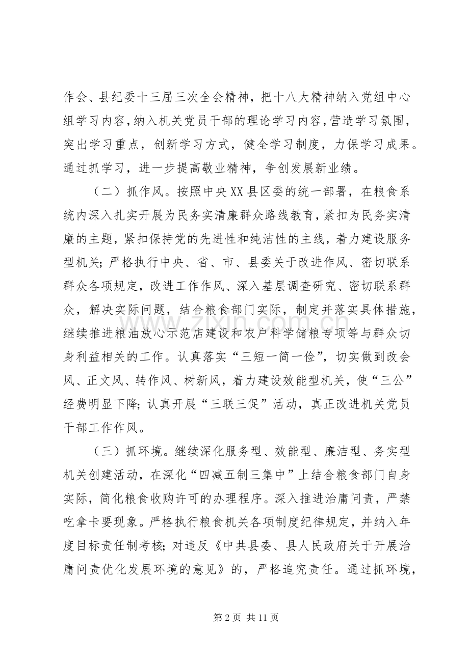 争创五型机关活动实施方案3篇.docx_第2页