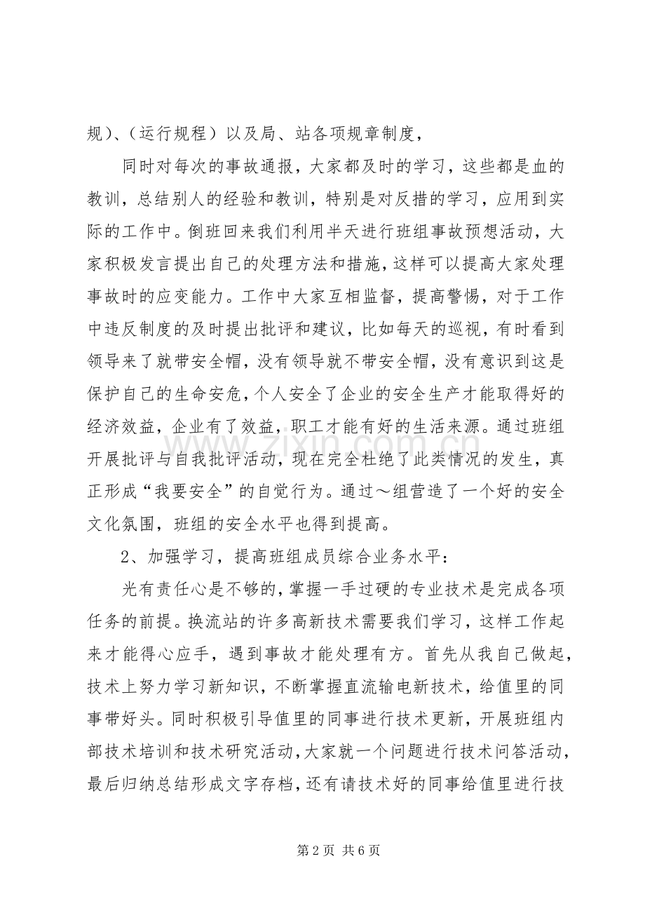 安全生产管理演讲稿范文.docx_第2页