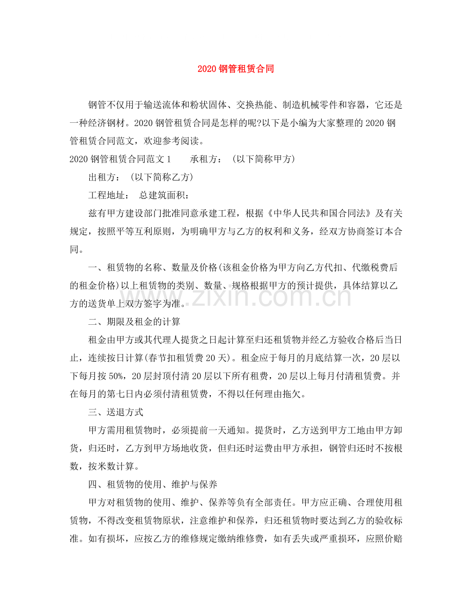 钢管租赁合同.docx_第1页