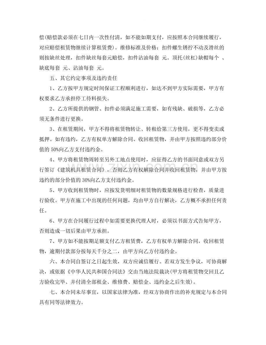 钢管租赁合同.docx_第2页