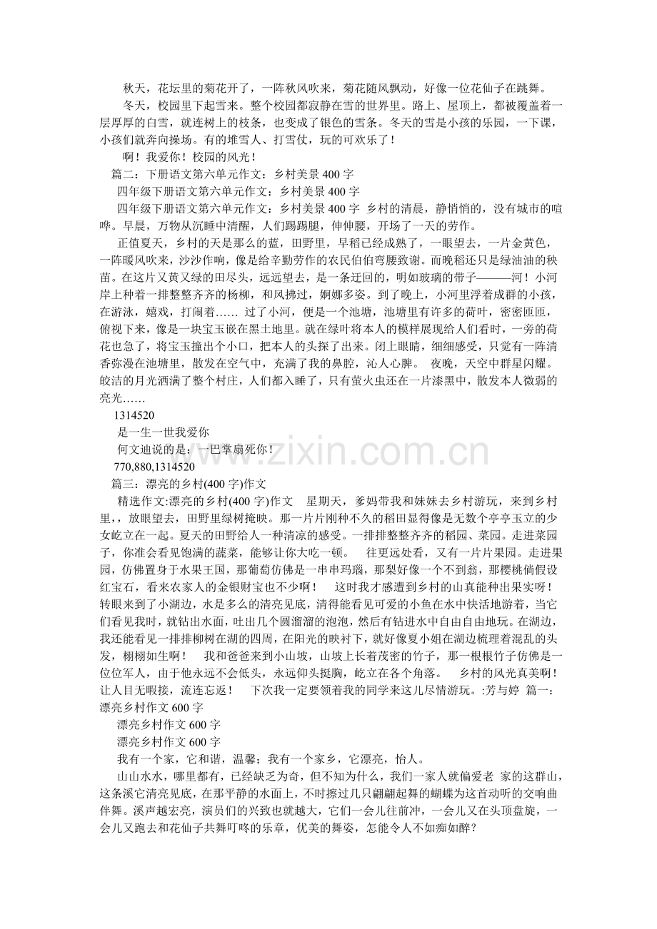 田园风ۥ景作文400字.doc_第2页